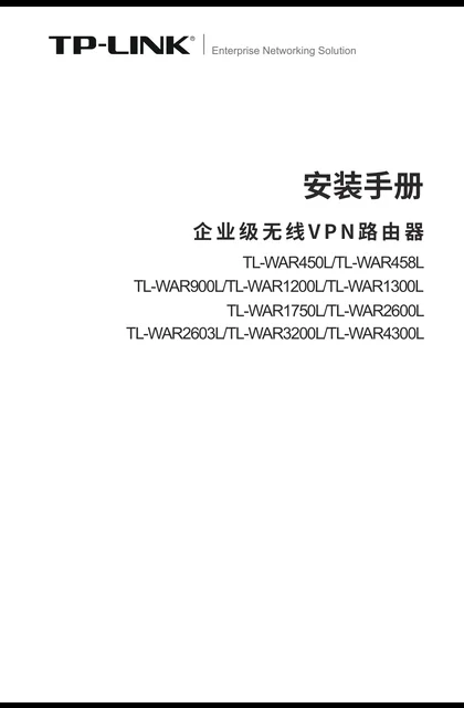 TP-LINK TL-WAR1300L V3.0